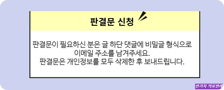 태아곤란증 판결문 신청