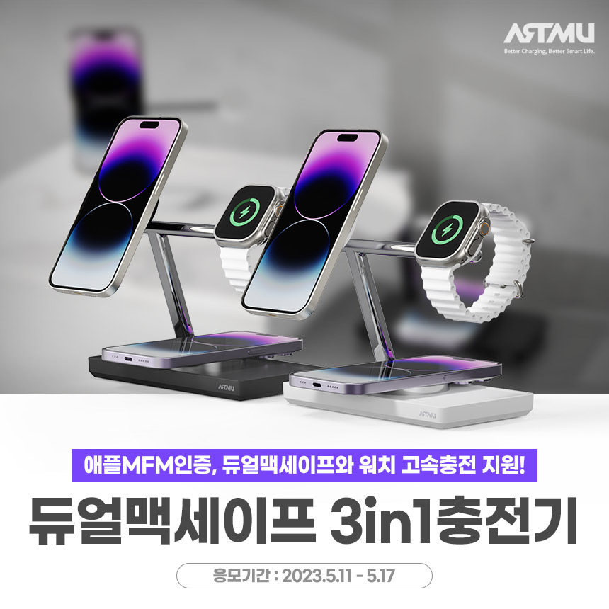  듀얼맥세이프와 워치 고속충전 지원! MC410 체험단 모집[다나와]