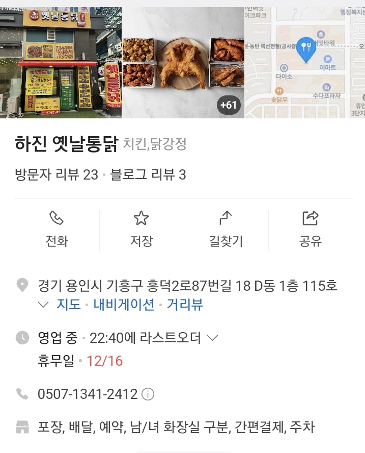 하진옛날통닭 이미지