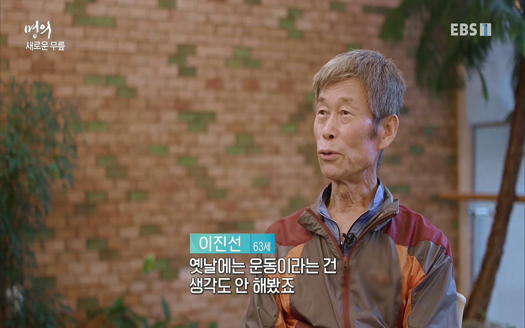 EBS 명의 헬스케어 - TV - 교육의 중심 EBS무릎 건강 프로젝트 2부 새 무릎으로 사는 법 .mp4_20220726_202352.933.jpg