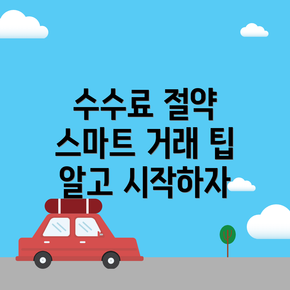 바이비트 수수료 할인