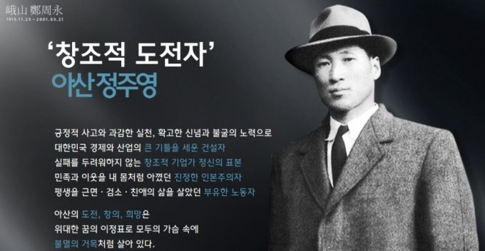 정주영명예회장의 철학이 기입된 홍보 이미지