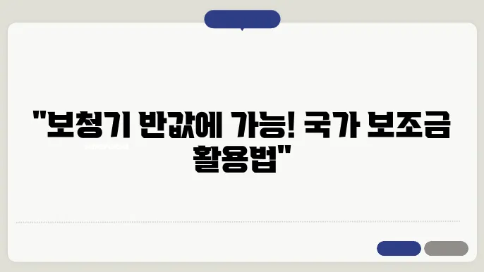 보청기 비용, 국가 보조금 받고 부담 줄여요