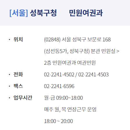 성북구청 민원여권과 업무시간