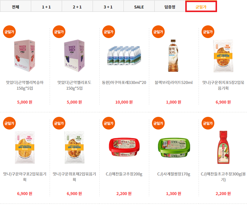 이마트24-8월행사-균일가상품