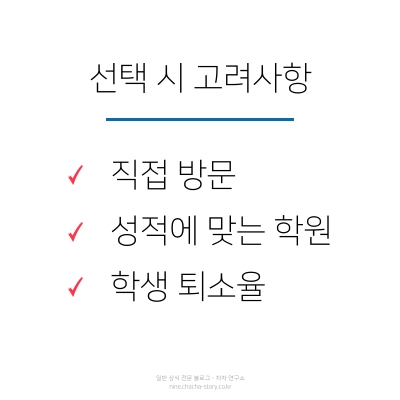 재수기숙학원-선택-시-직접-방문-성적-맞는-학원-학생퇴소율-확인