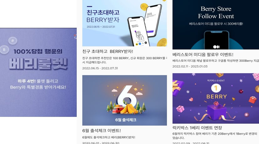  베리스토어(BERRY) 채굴