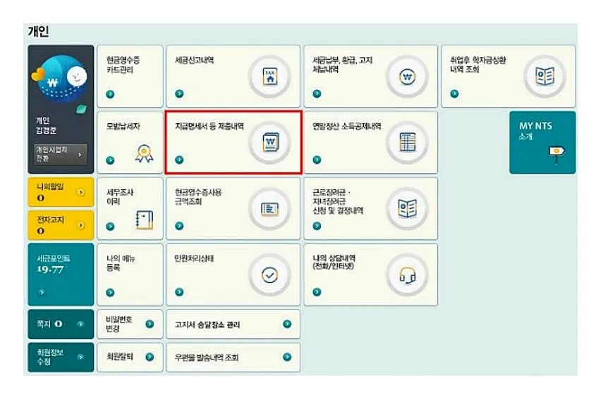 원천징수영수증 인터넷발급