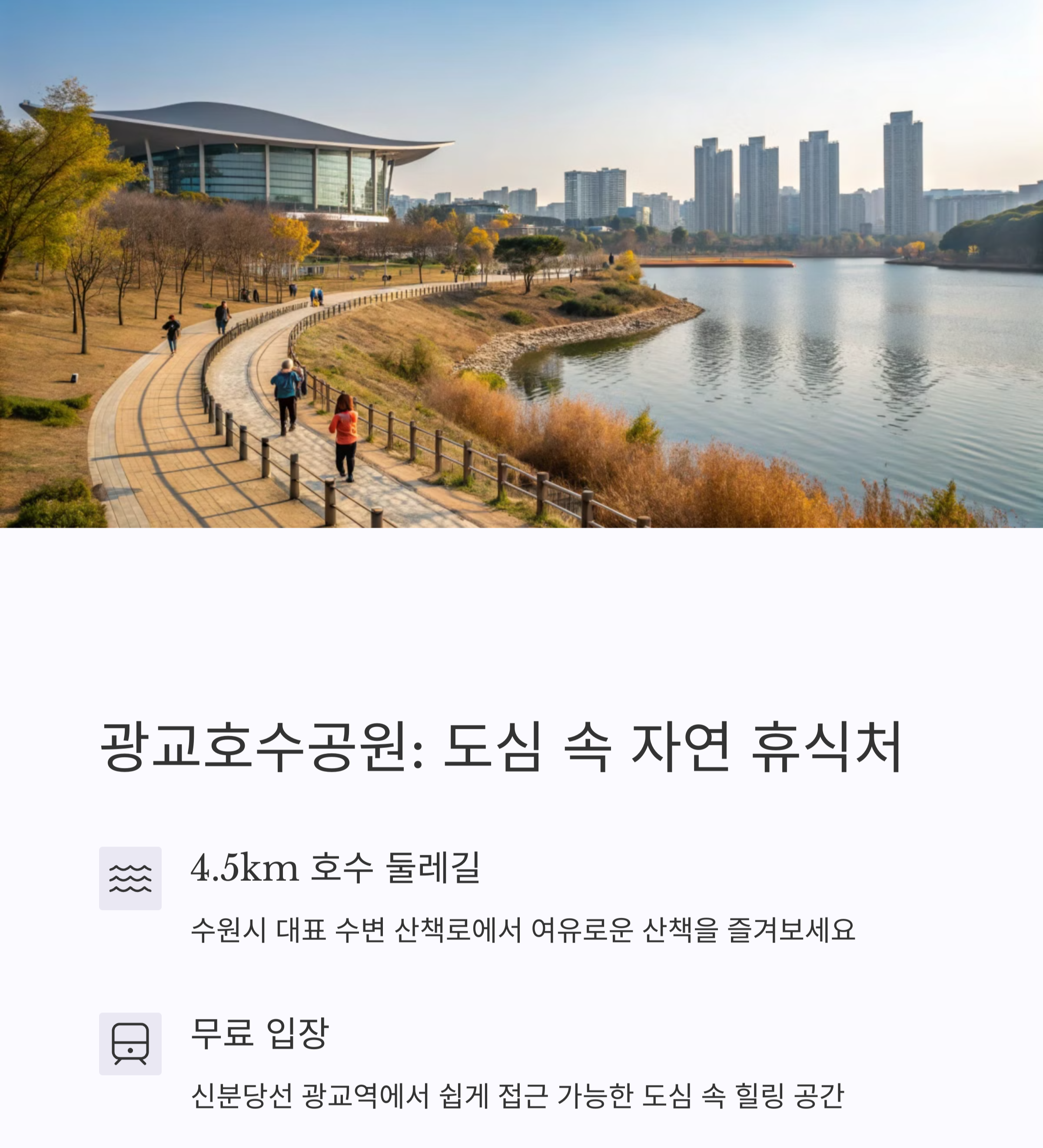 수원 광교호수공원
