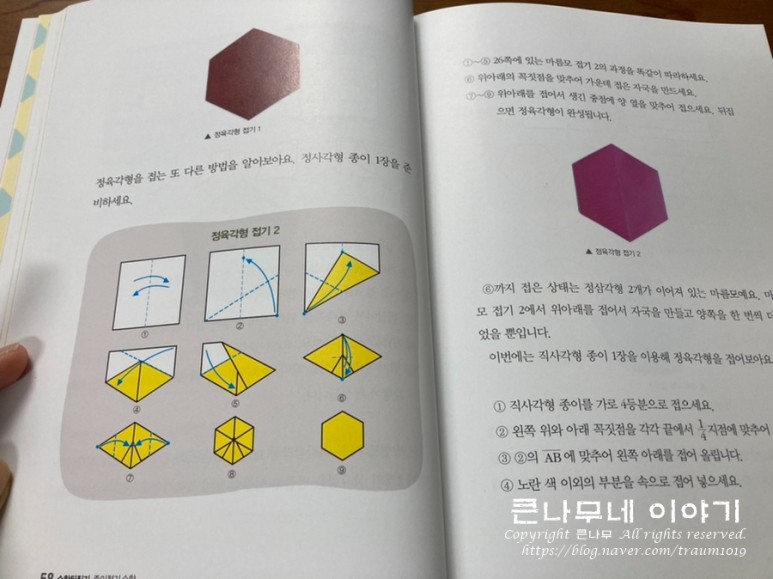 놀란 수학뒤집기, 종이접기로 도형을 익혀요 수학 심화 전집은 선생님도 12