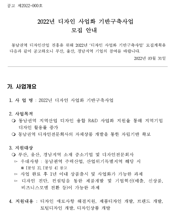  [부산ㆍ울산ㆍ경남] 2022년 디자인 사업화 기반구축사업 모집 공고