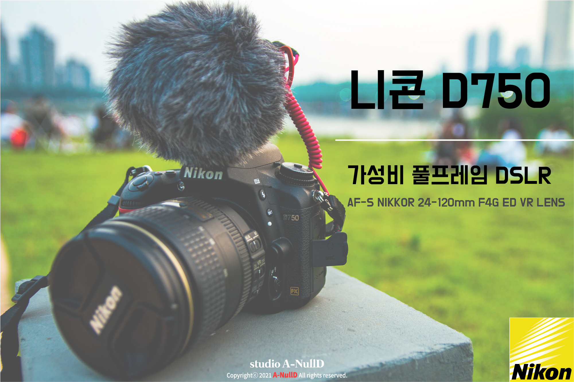  풀프레임의 가성비는 이 녀석, 니콘 D750