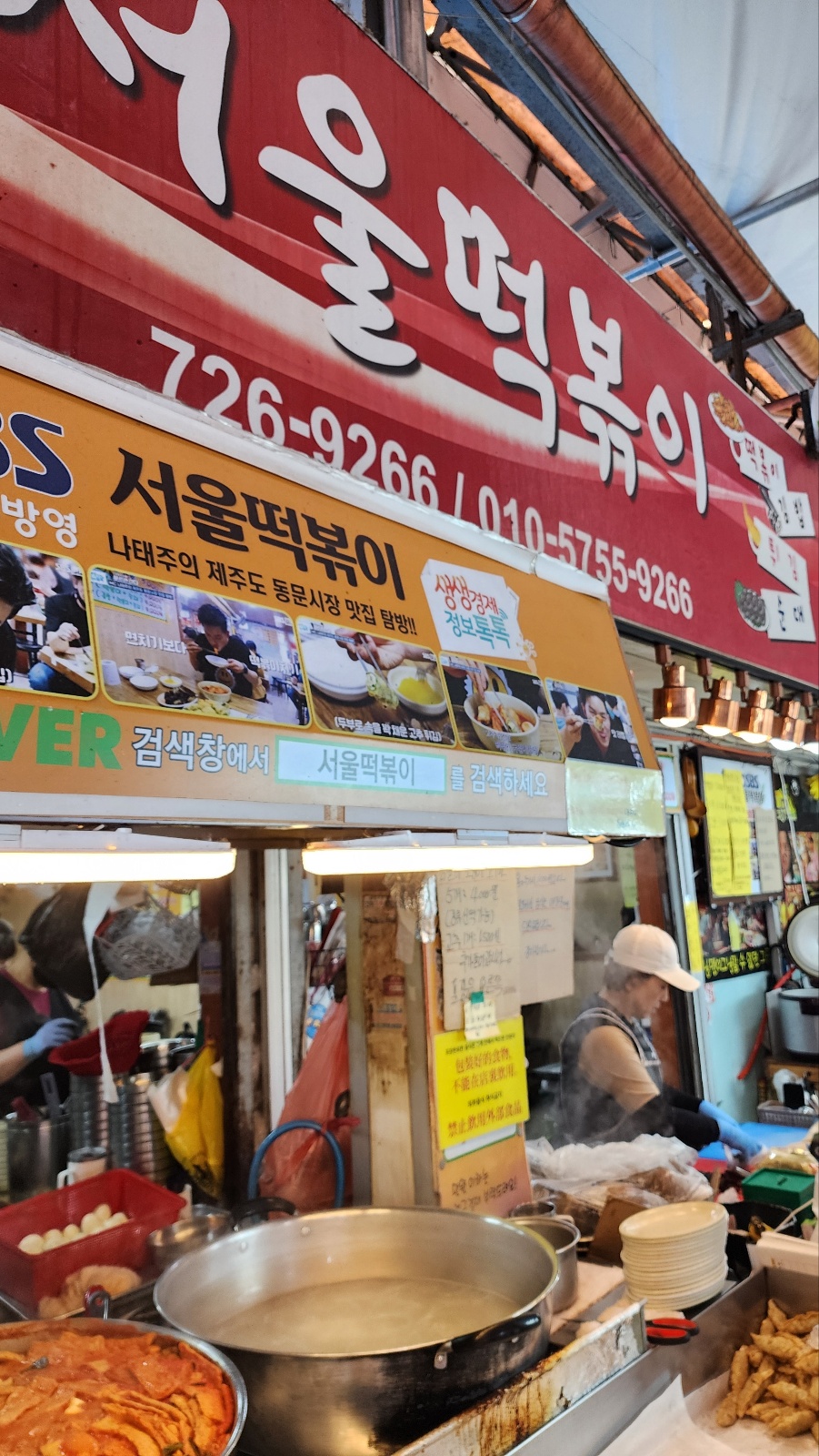 제주 동문시장 맛집 서울 떡볶이 방문 후기