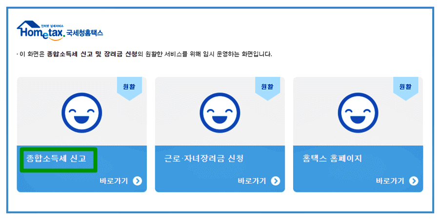 국세청-홈택스