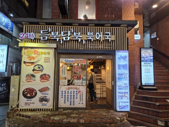 듬북담북북어국 선릉2호점 대표 사진