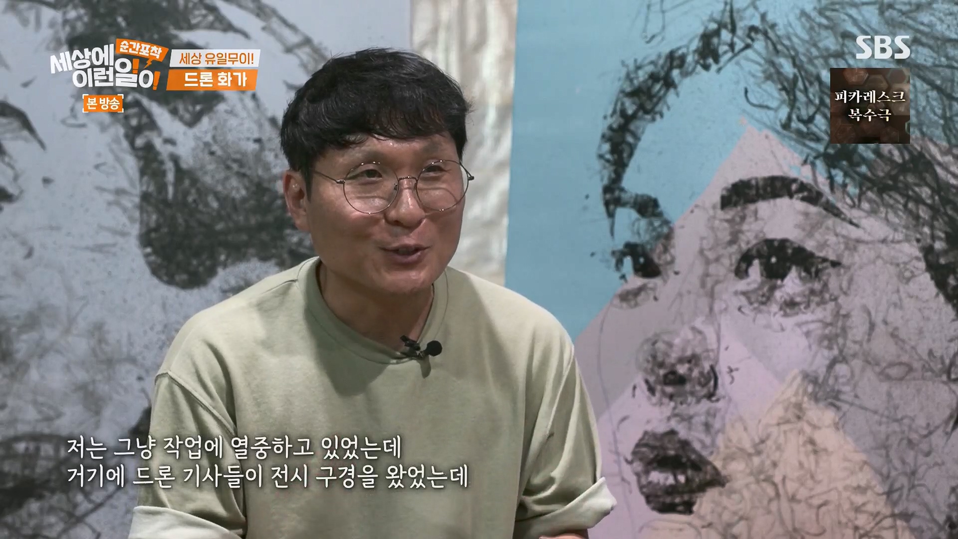 순간포착 세상에 이런일이.E1246.230916p.H264-F1RST.mp4_20230917_170834.328.jpg