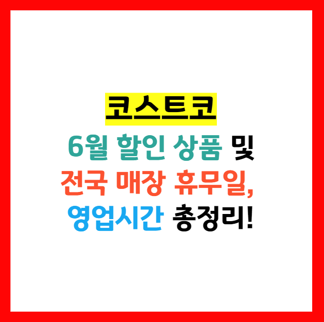 코스트코