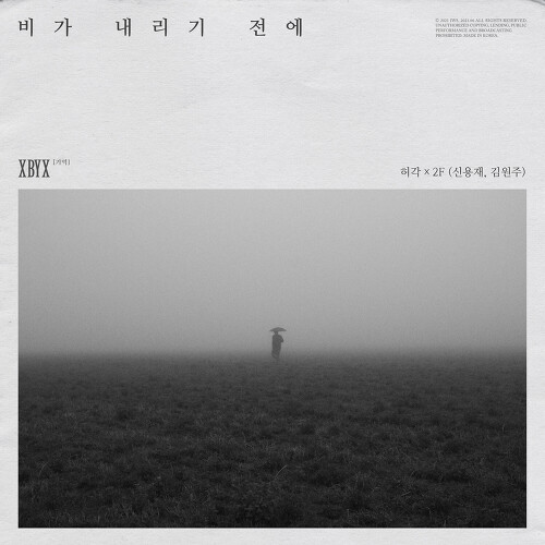  허각, 2F (신용재, 김원주) 비가 내리기 전에 듣기/가사/앨범/유튜브/뮤비/반복재생/작곡작사
