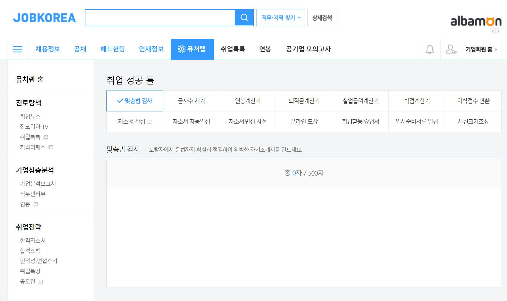 잡코리아의 맞춤법 검사기이다.