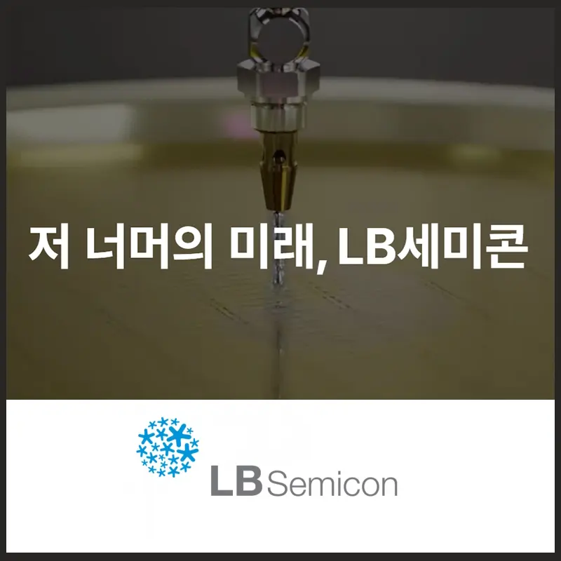  LB세미콘 주가 차트 분석(1편)