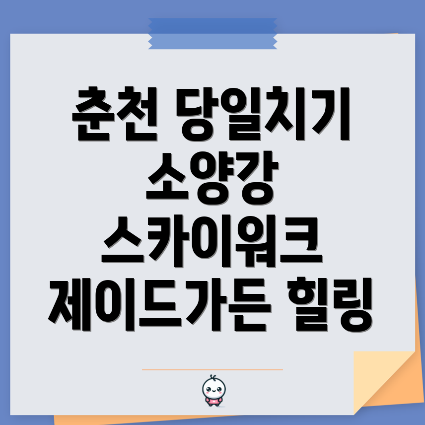 춘천 당일치기 여행