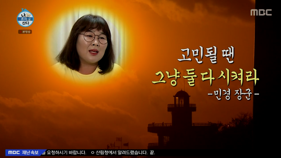  나혼자산다 김민경 - 명언 4가지