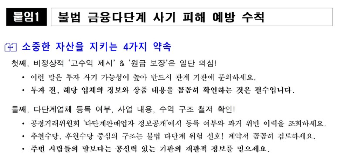 깔세 다단계 주의보 : 깔세 다단계란? 피해 예방 가이드 정리