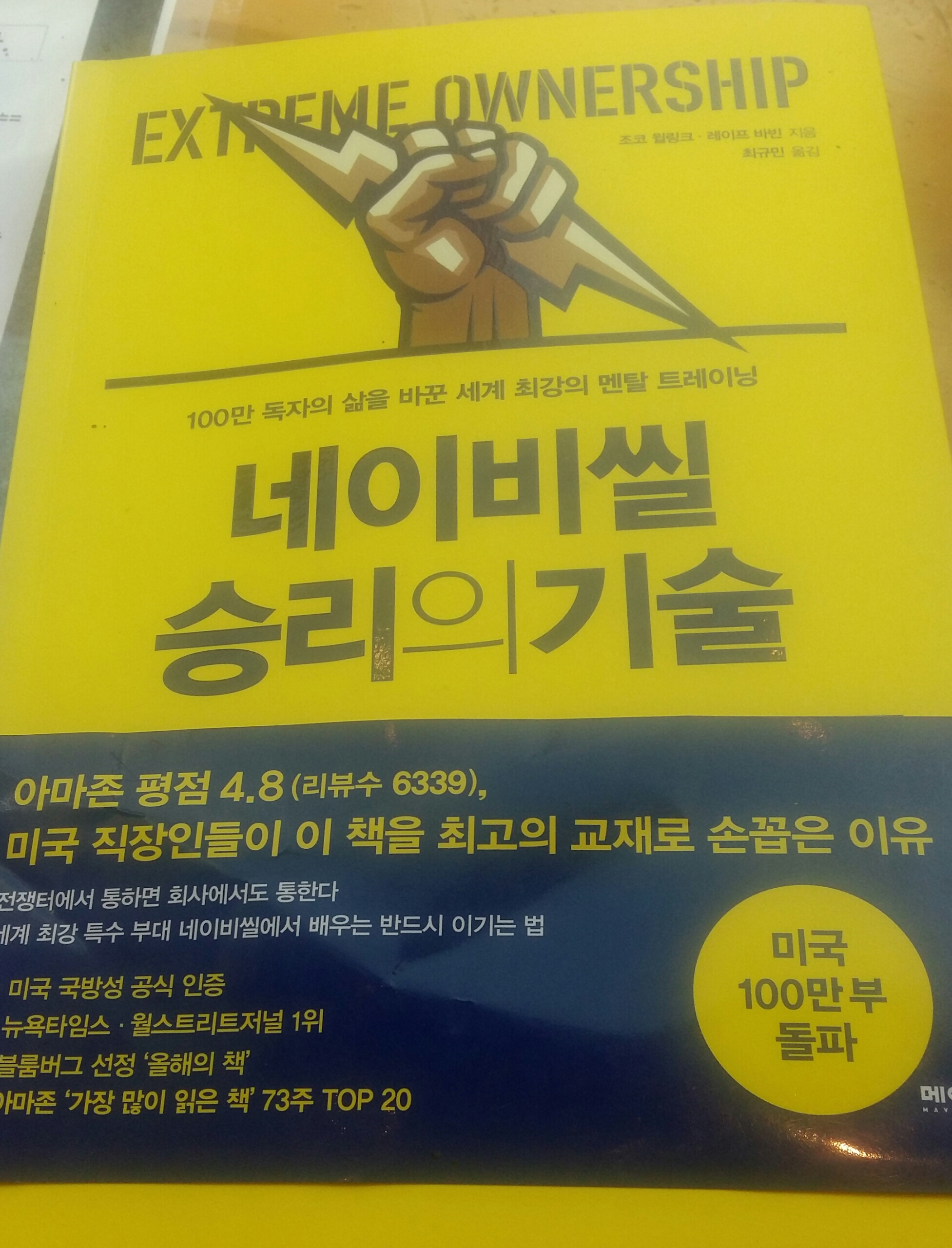  네이비씰 승리의 기술 북리뷰