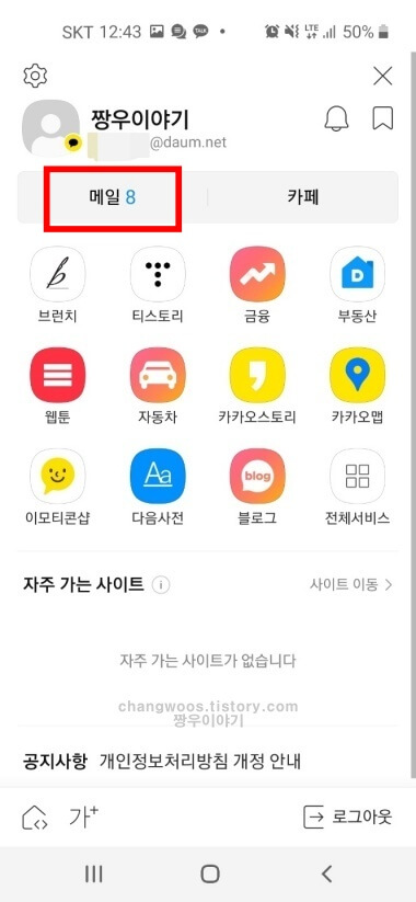 메일 서비스 들어가기