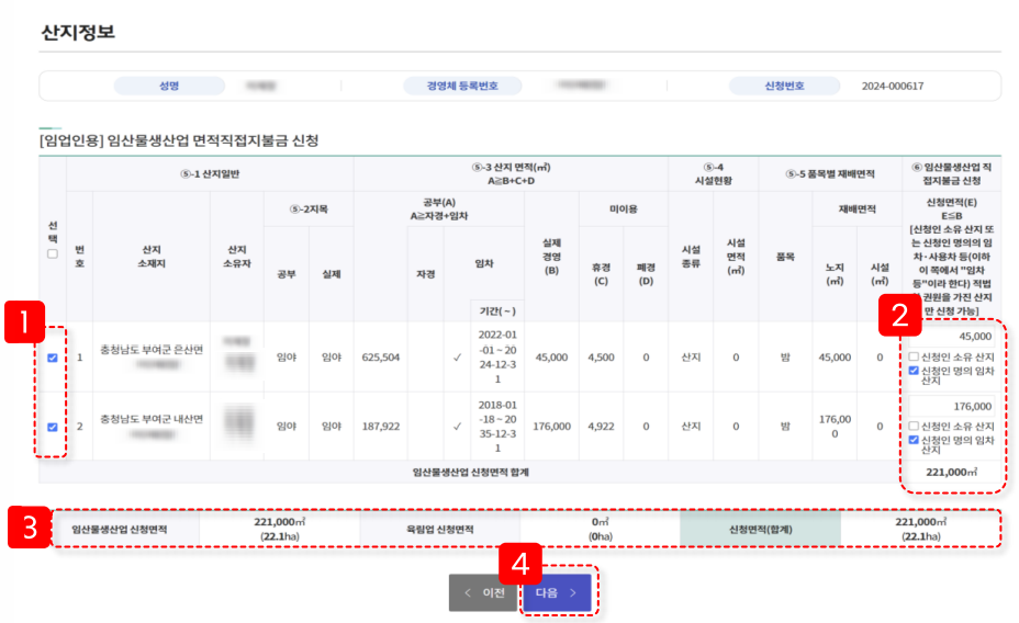 2024-임업직불금-신청방법-임업경영체-등록방법