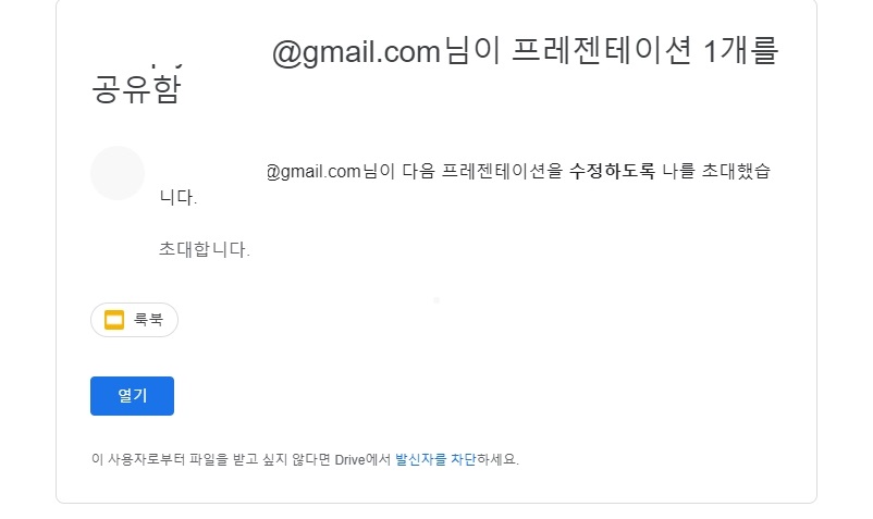 구글 프레젠테이션 공유