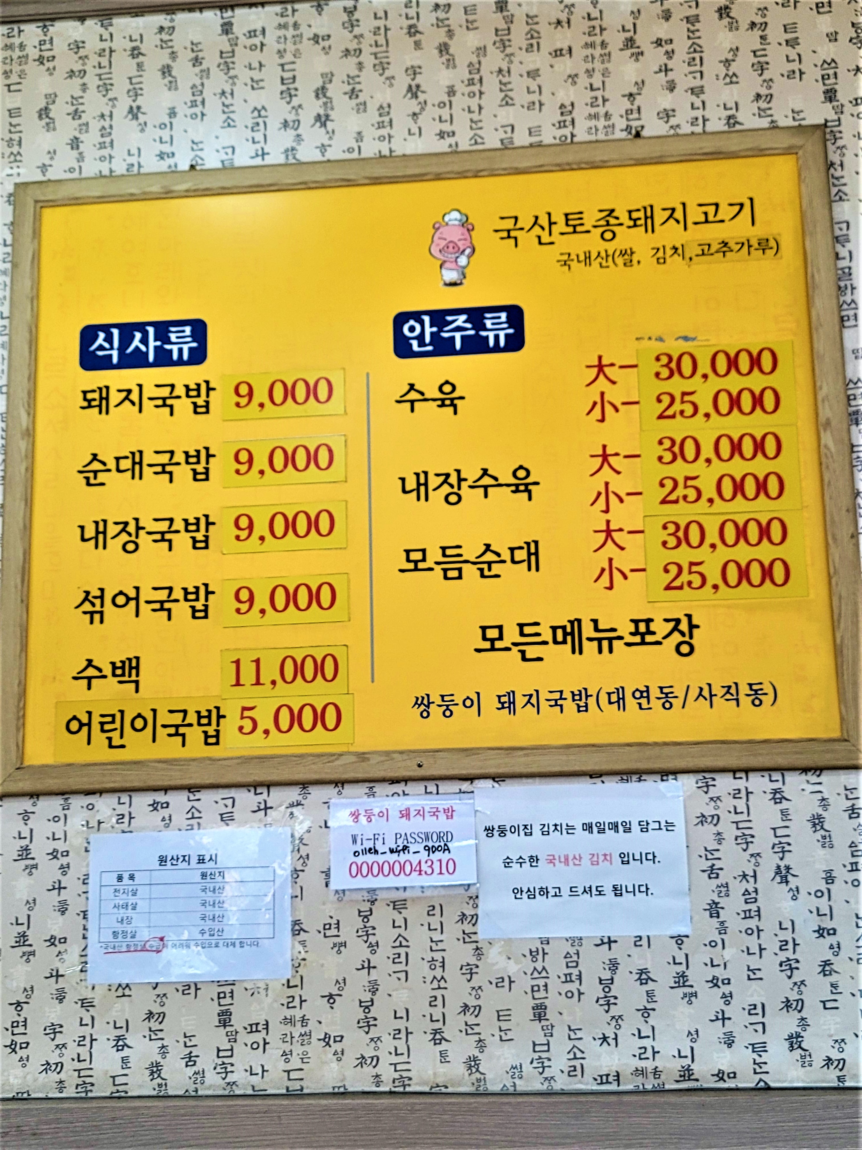 쌍둥이 돼지국밥 이미지