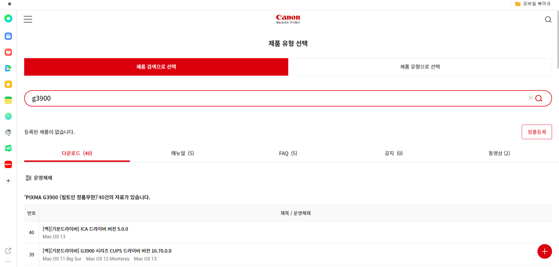 캐논코리아 다운로드센터 g3900 드라이버