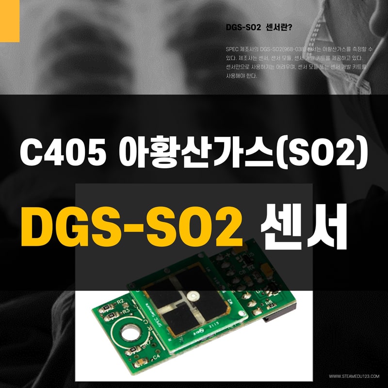 DGS-SO2-아황산가스(SO2)-아두이노-센서
