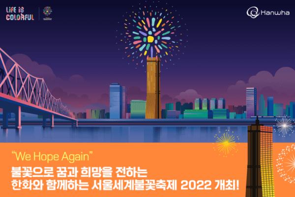  서울 세계불꽃축제 일정 및 시간 주차 총정리