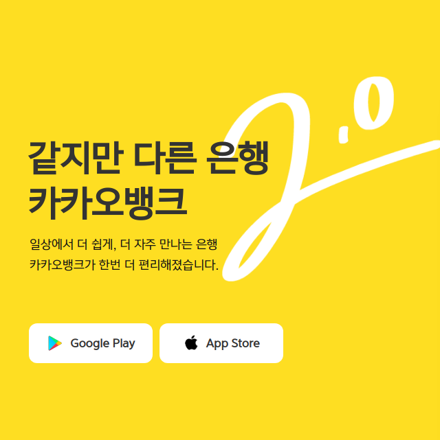  카카오 뱅크 상장 관련주, 수혜주 예스24 등 표로 한눈에 정리!