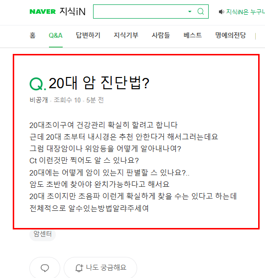 20대 암 진단법 질문