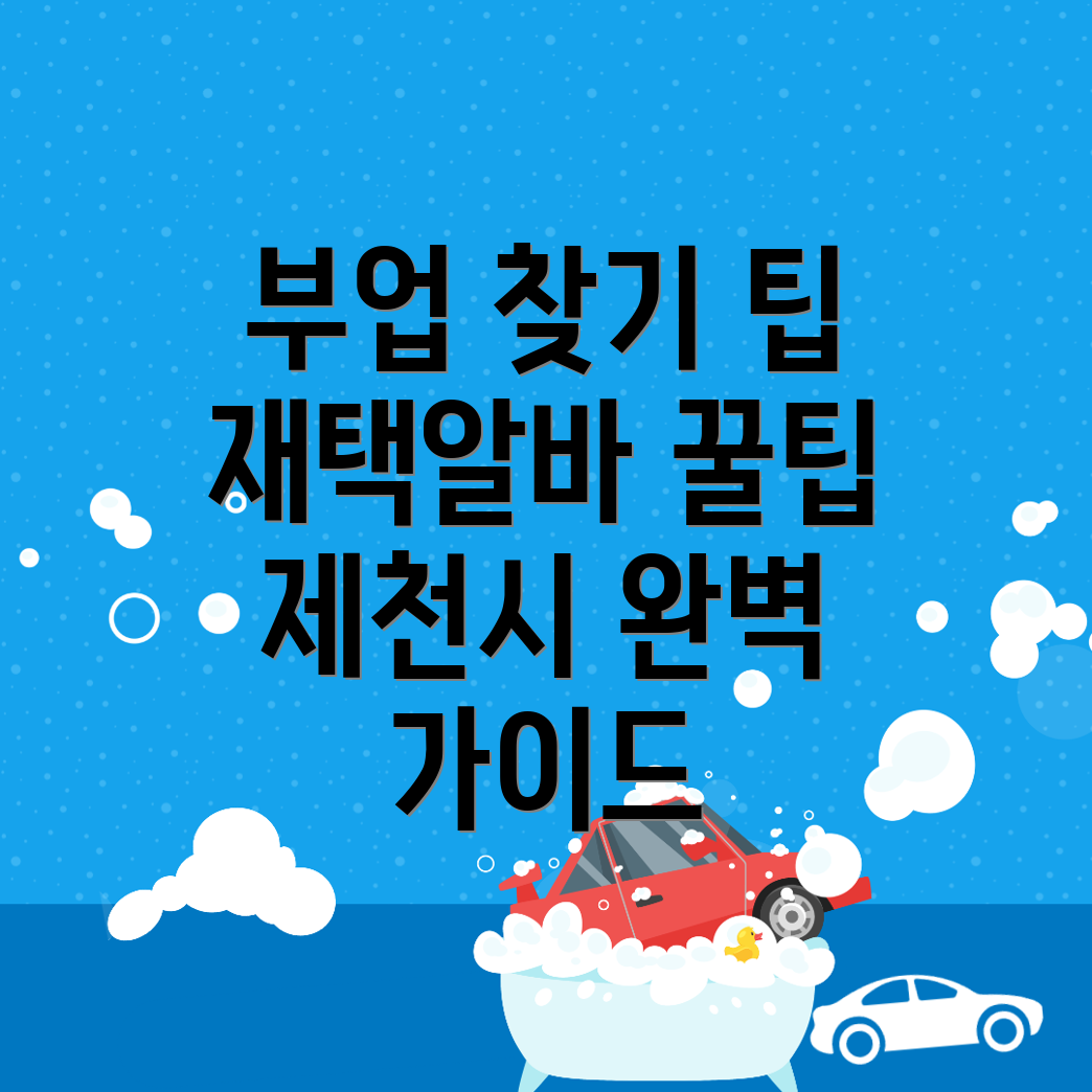 부업