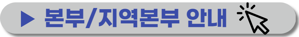 노란우산공제-본부-지역본부-안내-바로가기