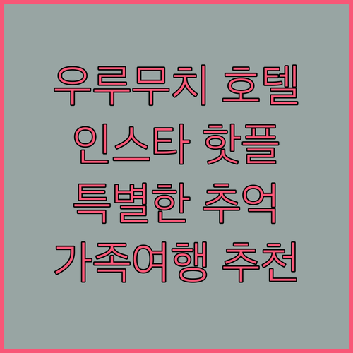 우루무치 호텔 추천 그랜드 머큐어 화