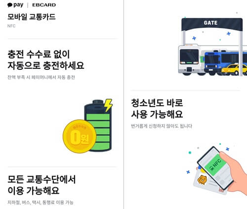 카카오페이-버스카드