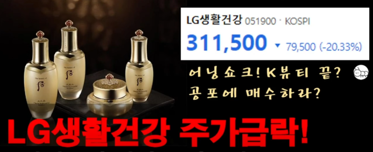  lg생활건강 주가 어닝 쇼크 매출 영업이익 감소 52주 신저가 공매도 과열종목