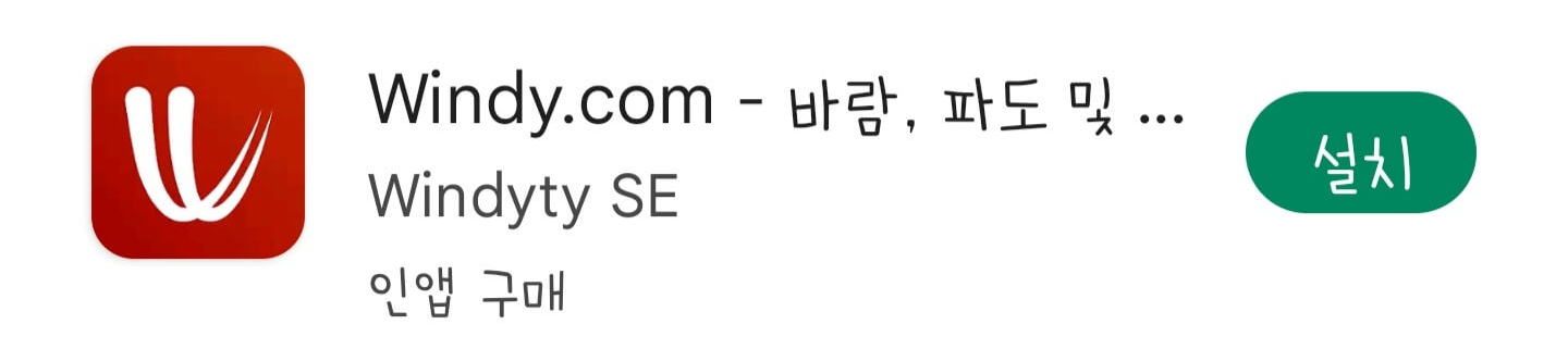 울릉도 필수 앱_windy
