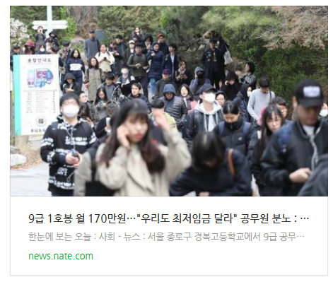 9급 1호봉 월 170만원…"우리도 최저임금 달라" 공무원 분노