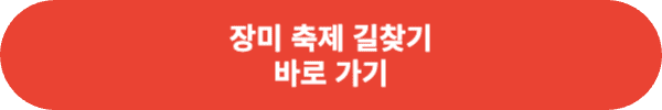 2024 울산대공원 장미 축제 이용 시간 예약 방법 총 정리