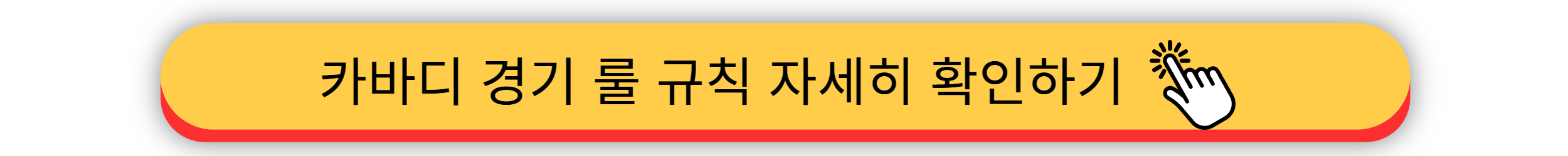 카바디 국가대표 - 운동 경기