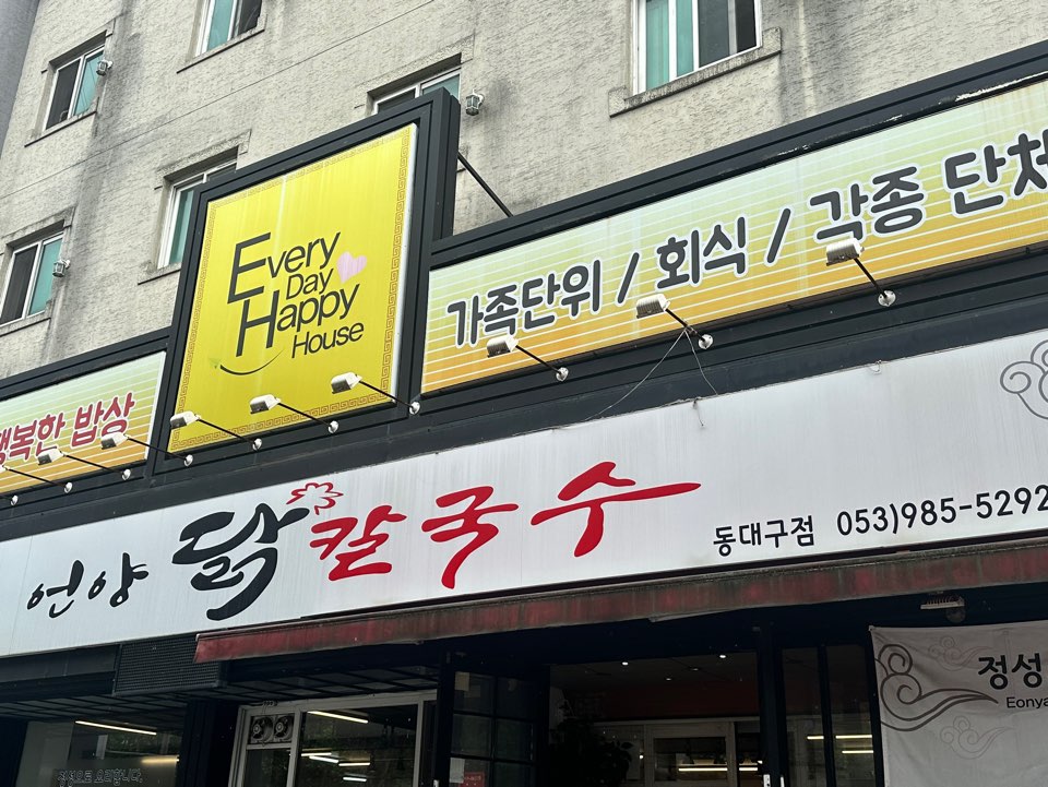 언양닭칼국수 4