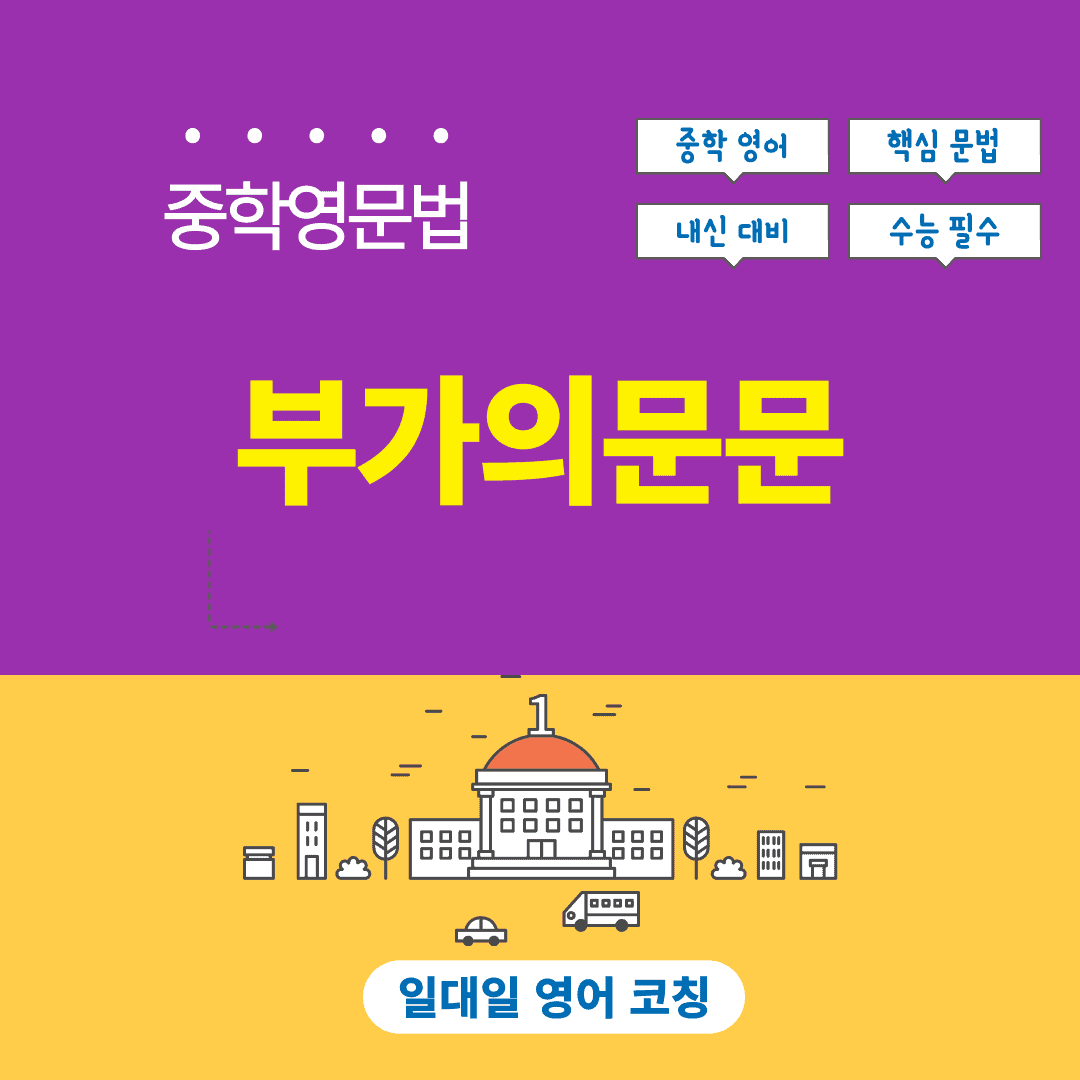 중학영문법_부가의문문