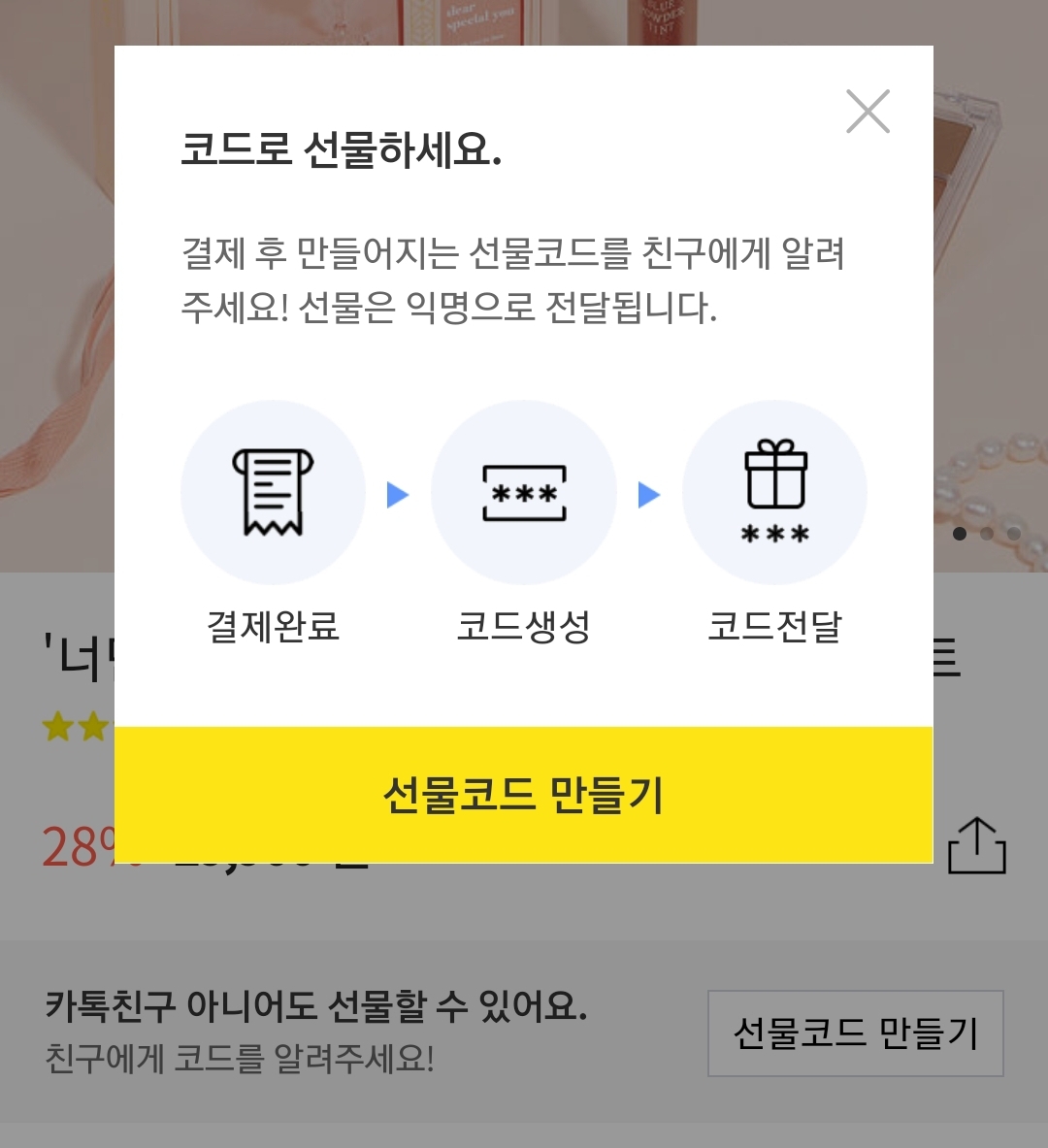 선물코그 만들기