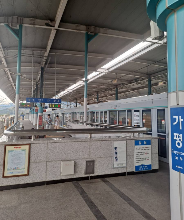 가평역 도착하다